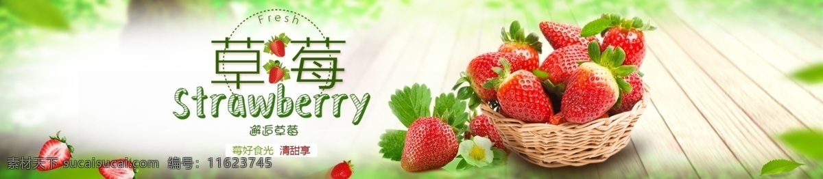 草莓 美食 水果 海报 banner 水果海报 首页 小清新