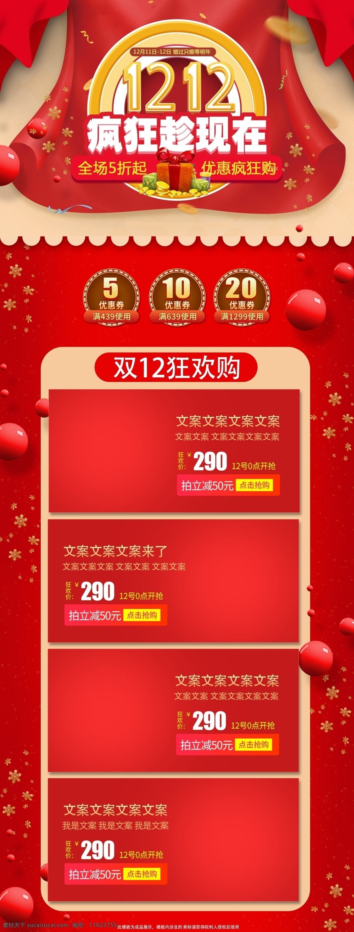 双十 二 狂欢 活动 红 金色 大气 美 妆 洗 护 首页 模板 双十二 红色 双12 领券购物 电商 12.12 美妆洗护 数码电器