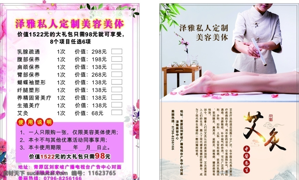 宣传单张 美容 美体 私人订制 艾灸 矢量图