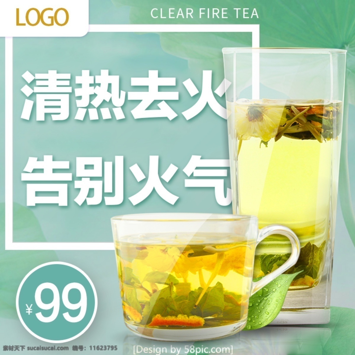 淘宝 天猫 简约 茶饮 高 点击 直通 车主 图 直通车 主图