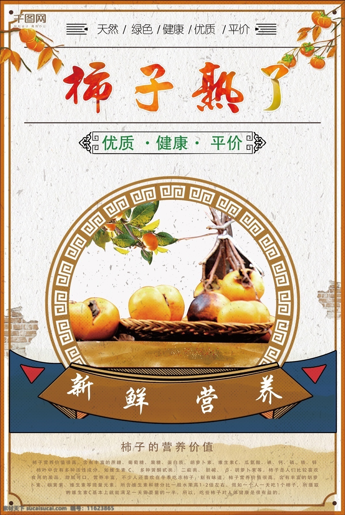 柿子 熟 淡雅 中国 风 美食 促销 背景 促销海报 蓝色 模板 柿子熟了 中国风 打折 海报 黄色 评价 传统 营养