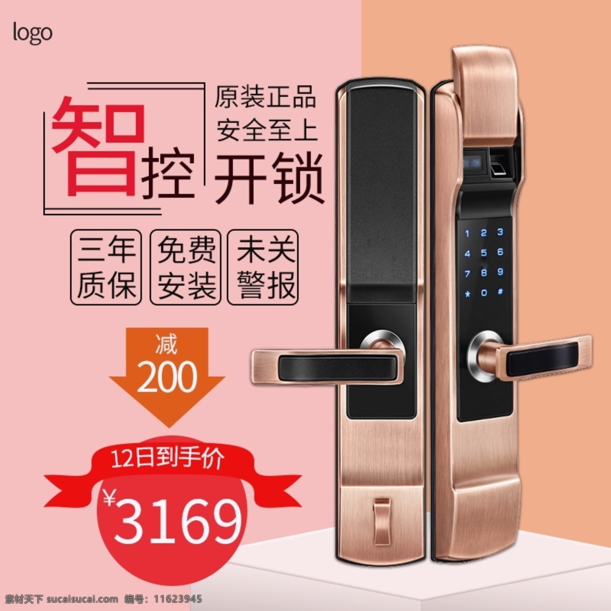 电商 智能 锁 数码 电器 主 图 直通车 门锁 电器主图 防盗门锁 家用锁 电子锁 智能锁主图