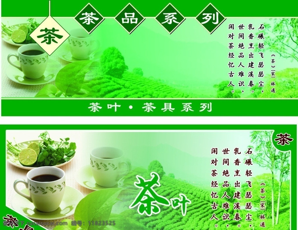 茶叶海报 茶叶茶具 包装设计图片 茶叶 包装 创意 茶田 包装设计 矢量 茶具 茶坏 绿茶
