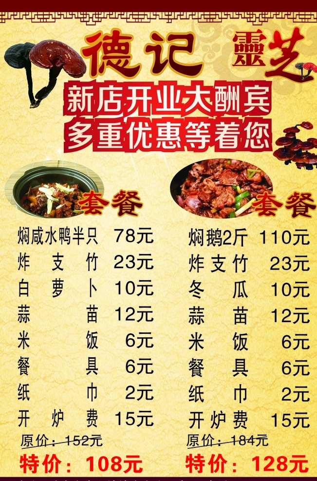 饭店宣传单 饭店 饭店海报 饭店dm单页 饭店广告 饭店开张 饭店开业促销 饭店活动 饭店广告单 饭店传单 饭店彩页 饭店易拉宝 饭店x展架 餐饮宣传单 开业宣传单 饭店餐饮 饭店广告页 饭店展架 饭店宣传 dm 宣传单 菜谱 分层 餐饮