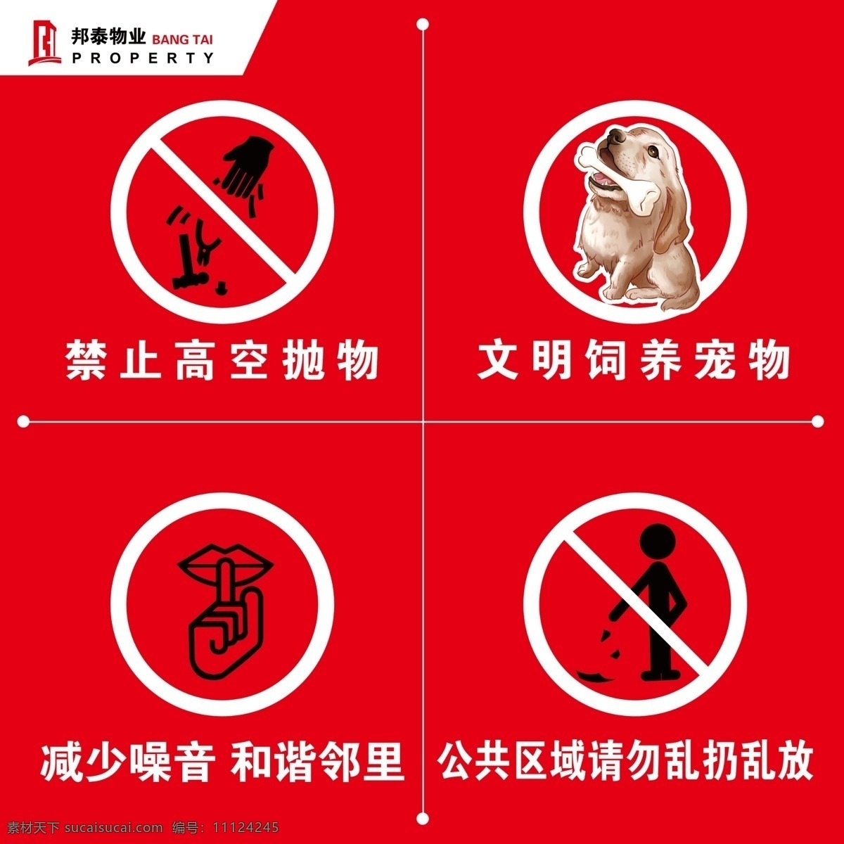 小区楼前牌 禁止高空抛物 文明饲养宠物 减少噪音 门牌 请勿乱丢垃圾 室外广告设计