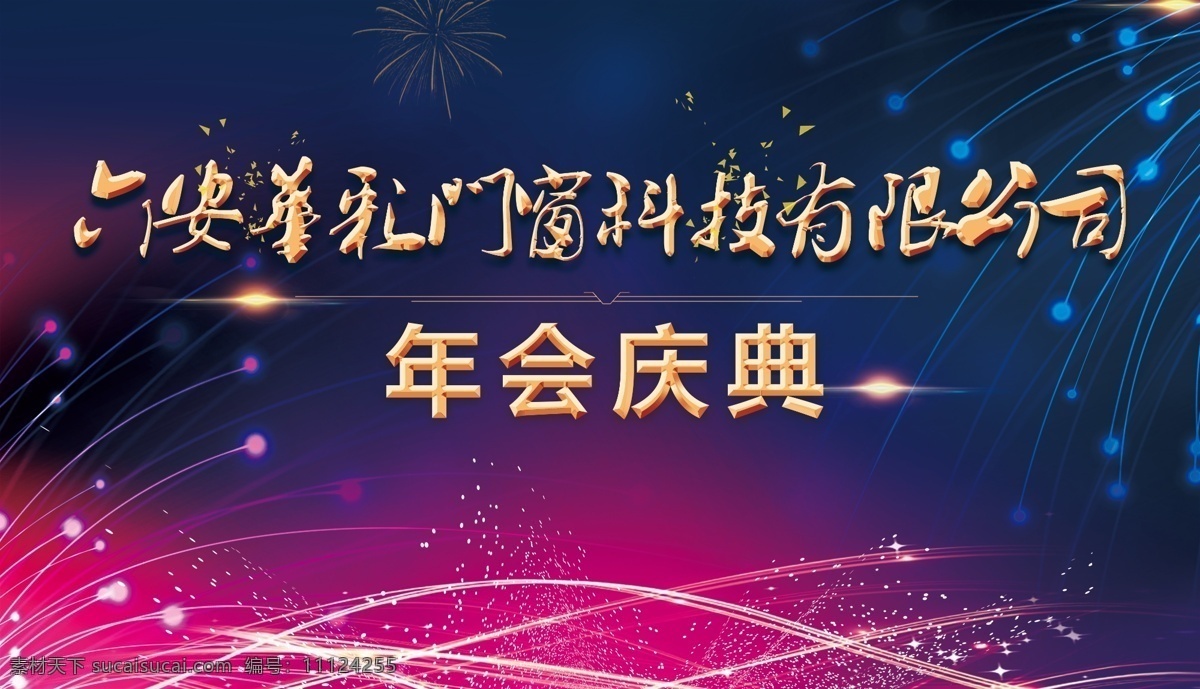 年会 签到墙 奔跑 2020 领跑 2020年会 会议 招商会 答谢会 年会主题 公司年会 年会海报 年会盛典 年会展板 年会舞台背景 年会誓师背景 年会舞美 年终盛典 年中盛典 年终总结 年中总结 公司晚会 企业晚会 企业文艺晚会 员工大会 年会签到墙 公司年会背景 年会背景舞台 分层