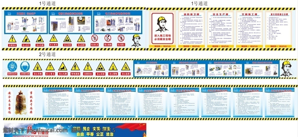 工地百米围墙 工地标志 制度牌 核心价值观 安全通道 工地 安全帽 五牌一图 围墙
