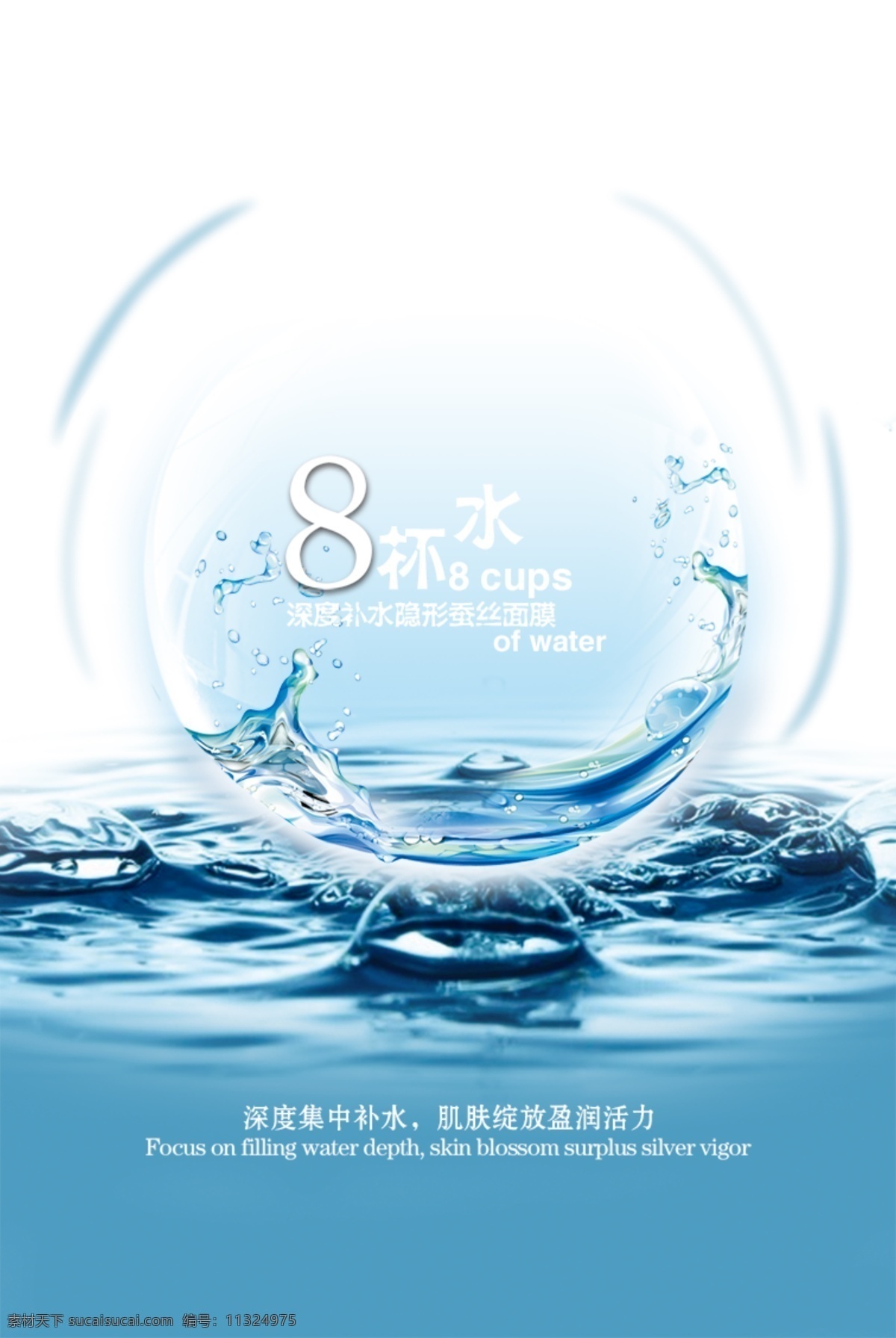 面膜广告 面膜广告背景 深度补水 保湿 补水 锁水 水球 水 水珠 液体 蓝色