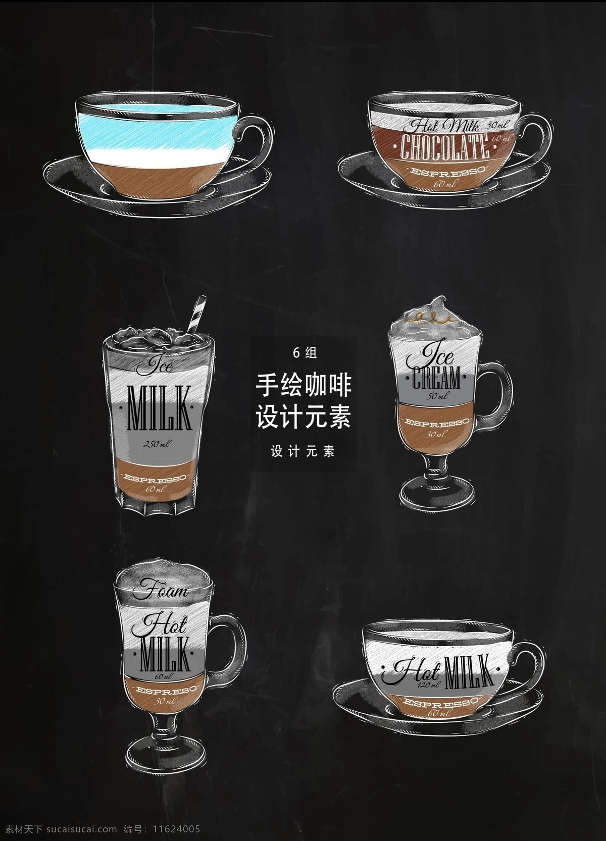 手绘 咖啡 插画 元素 手绘咖啡 咖啡插画 设计元素 手绘插画 饮料 caffe