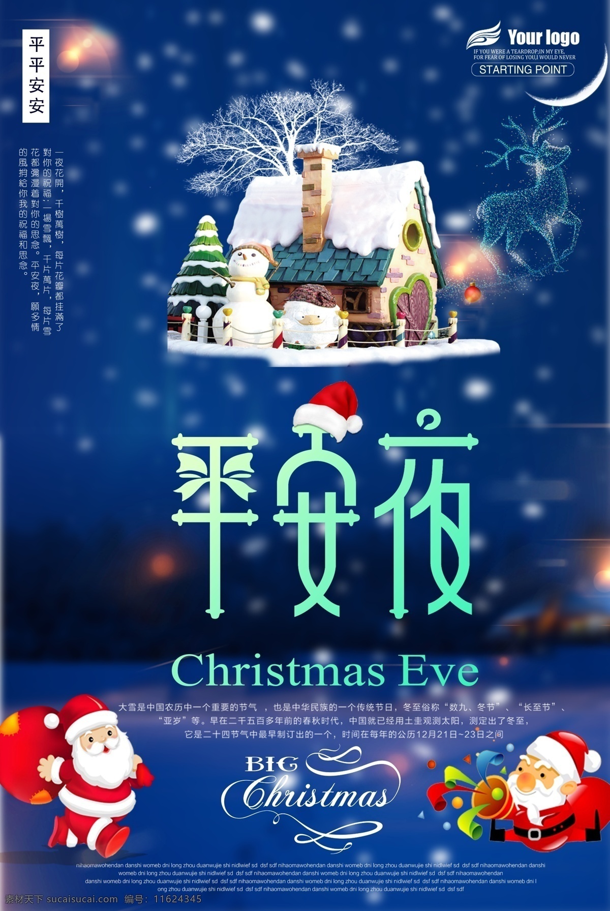 个性 简约 平安夜 活动 海报 促销 创意 模板 平安夜海报 圣诞节 创意圣诞节 简约圣诞 喜庆 圣诞素材设计 设计模板 平安