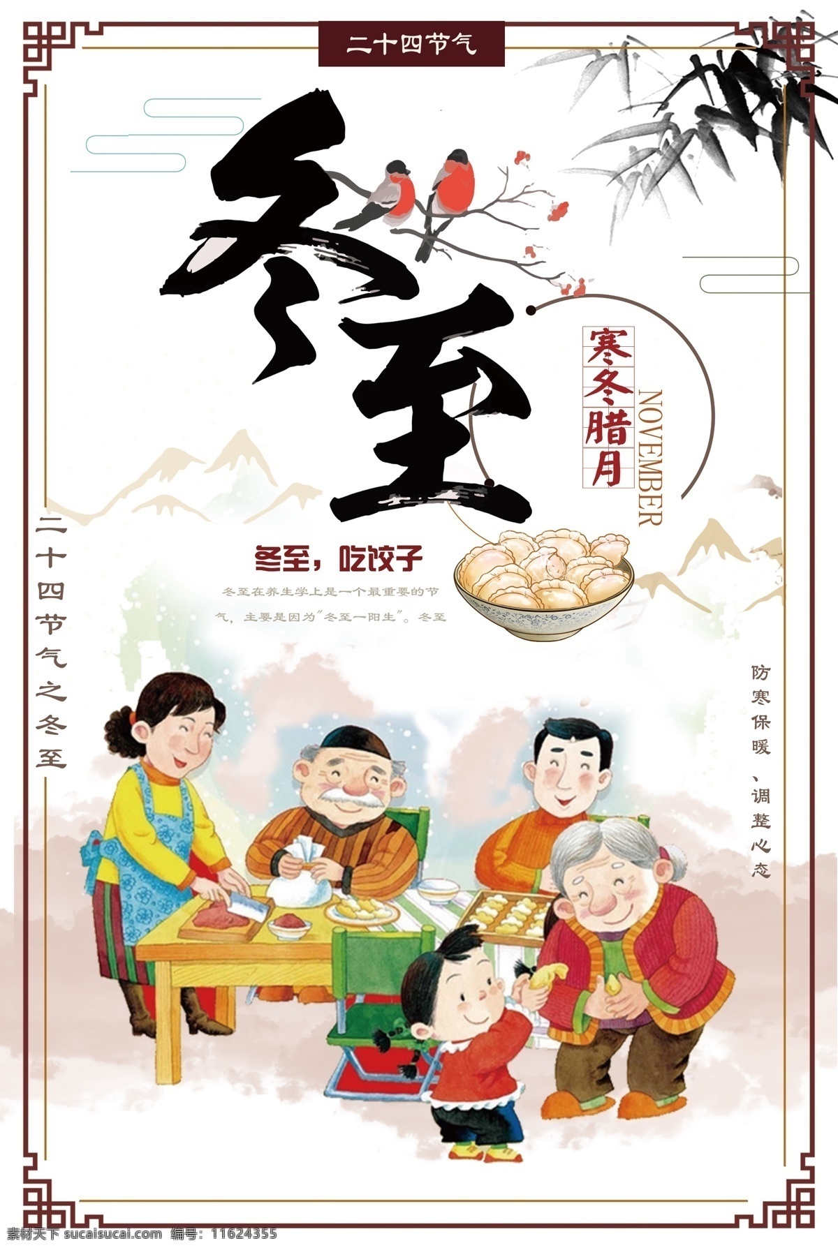 简约 中国 二十四节气 冬至 创意 简约大气 创意海报 中国节海报 简约创意 创意简约 中国创意 创意中国