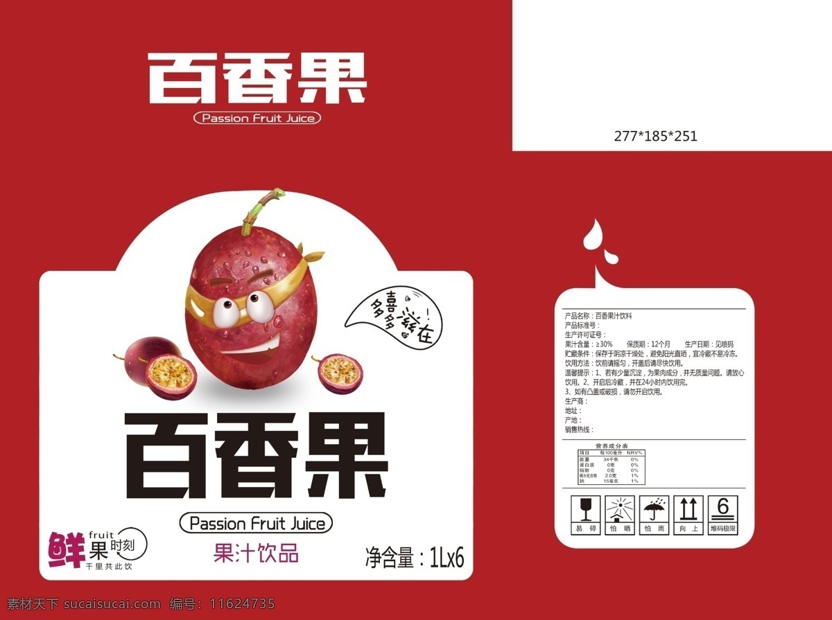 百香果包装 饮料包装 果汁包装 鲜果时刻 包装设计