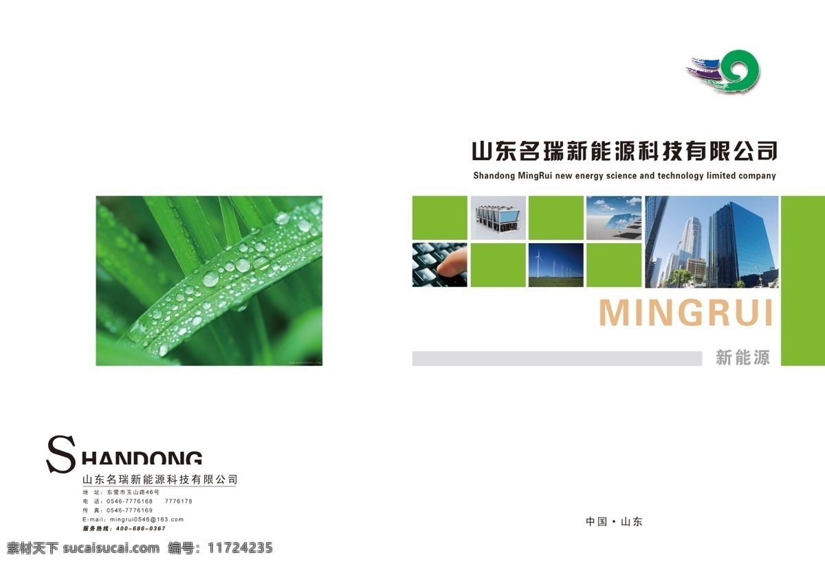 企业 画册 广告设计模板 画册设计 绿色 企业画册 太阳能 新能源 源文件 折页 其他画册封面