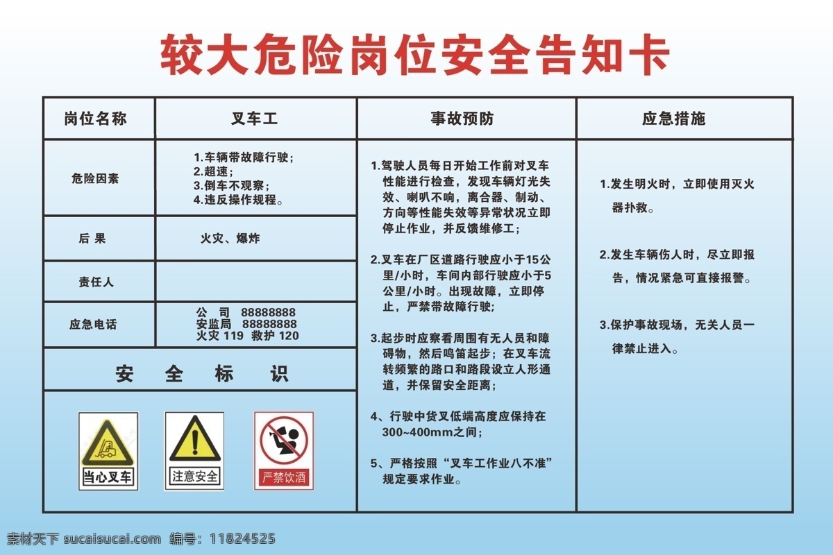 较大 危险 岗位 安全 告知 卡 较大危险岗位 安全告知卡 安全生产 叉车工 危险岗位 展板模板