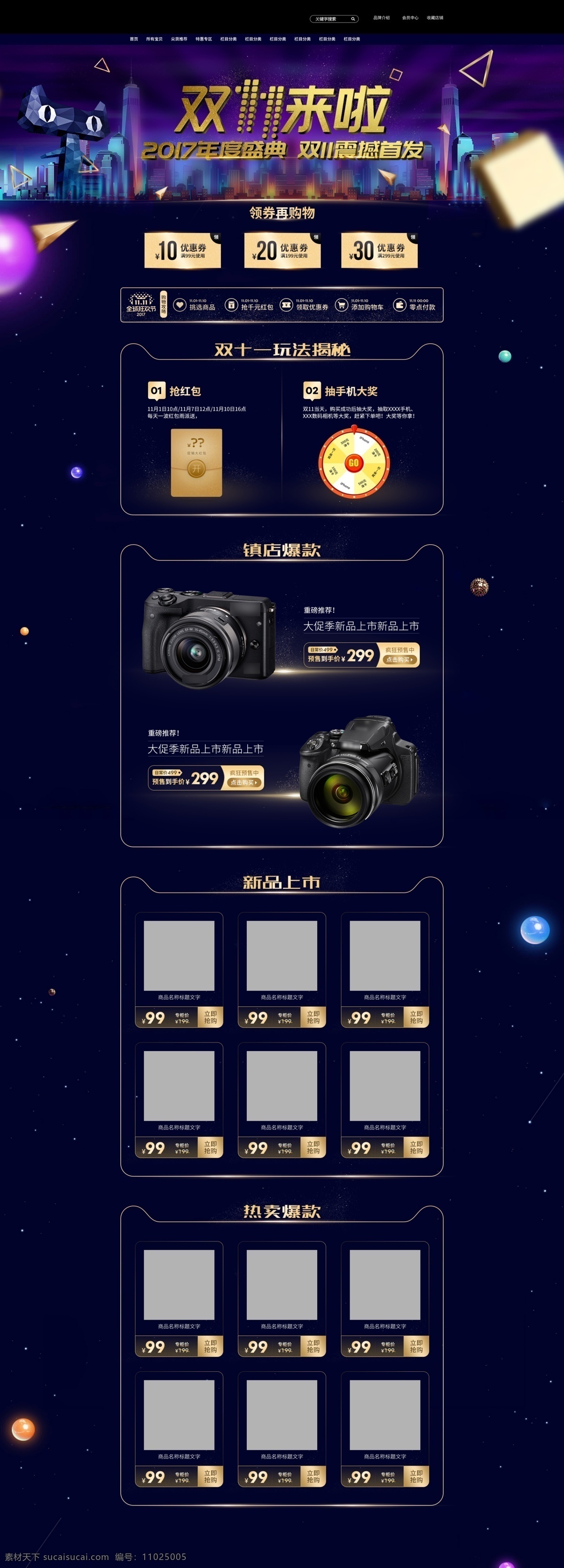 双 双十 首页 双11来了 双11 全球 狂欢节 双11首页 页面 大促页面
