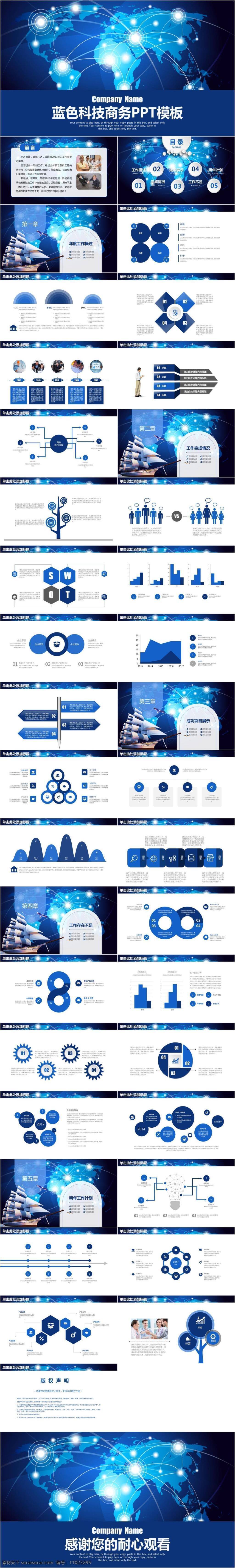 蓝色 科技 商务 模板 通用 ppt模板 商业 大气 高端ppt