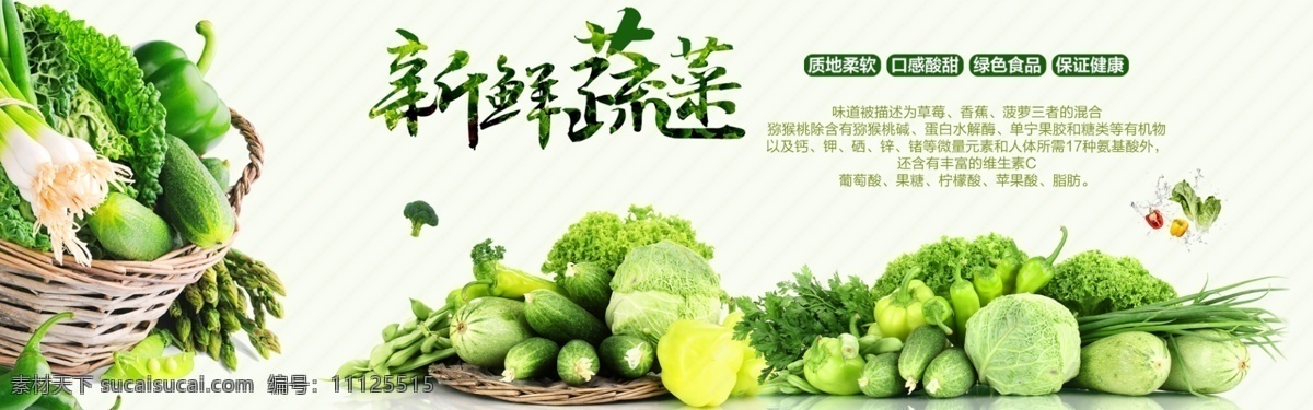 新鲜 蔬菜 电商 banner 果蔬 生鲜 绿色食品 电商素材 健康食品 分层