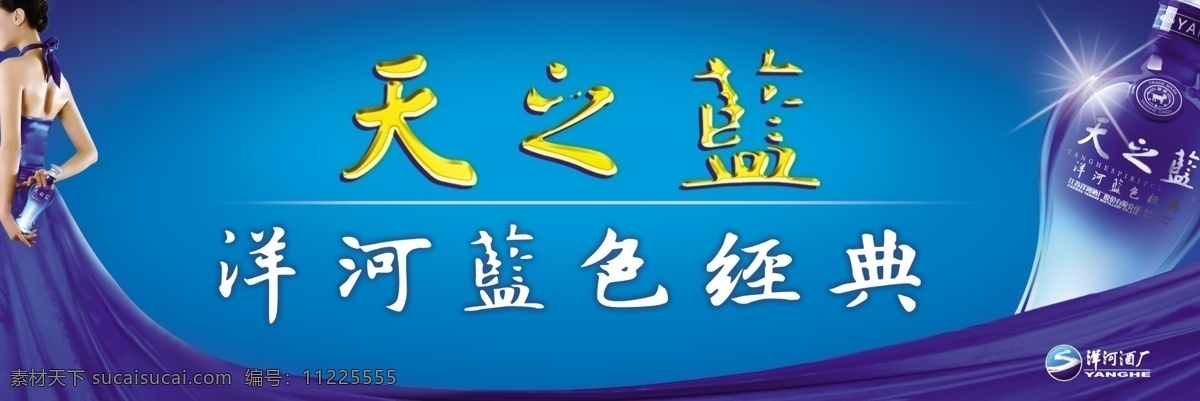 洋河 蓝色 经典 户外广告 洋河蓝色经典 模板下载 绵 柔 型 酒 男人的情怀 psd源文件