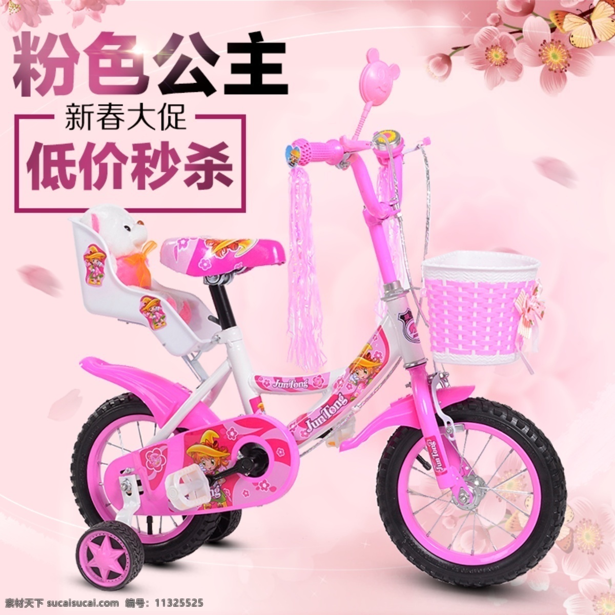 女童 自行车 直通 车主 图 儿童 主图 淘宝 粉色