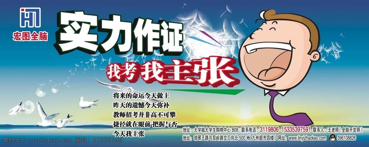 广告设计模板 教学 教育 教育海报 海报 模板下载 宣传 学校 教师招考 源文件 宣传海报 宣传单 彩页 dm