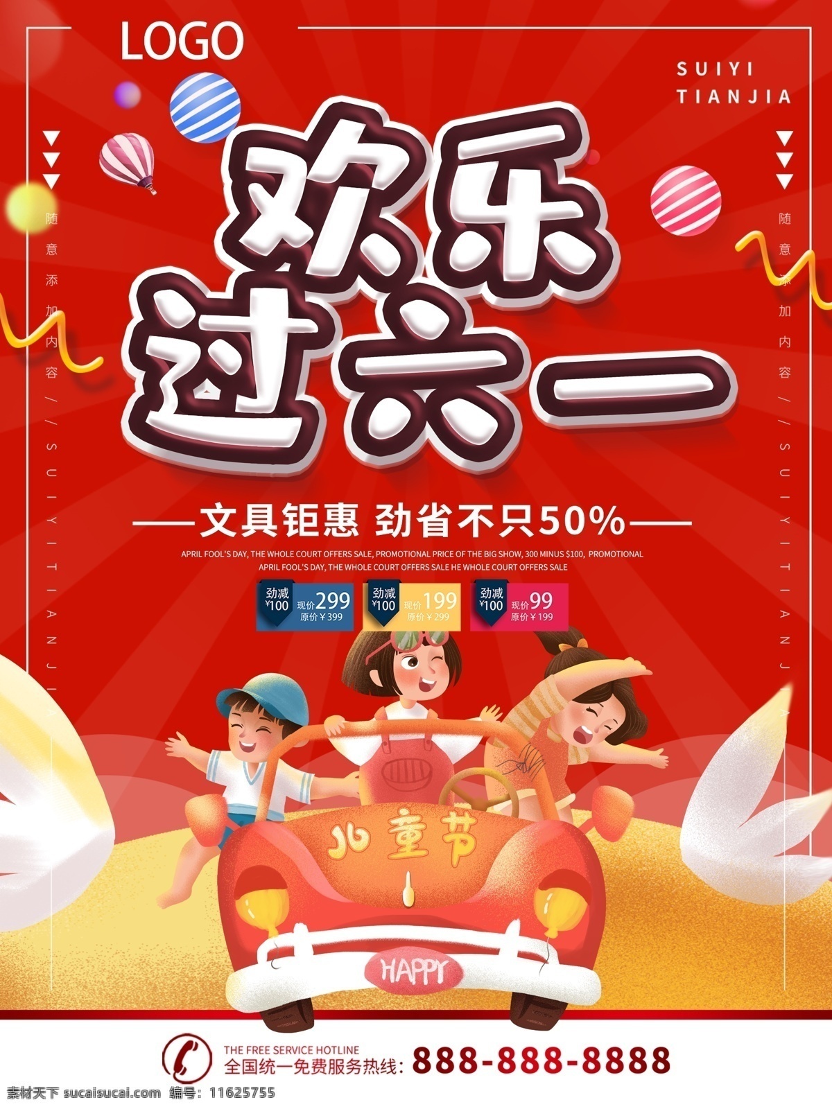 欢乐过六一 六一 快乐六一 六一海报 欢度六一 欢乐六一 庆六一 六一背景 六一舞台 六一购物 六一橱窗 六一主题 六一素材 六一设计 六一广告 六一展架 六一展板 六一庆祝 六一旅游 六一卖场 六一玩具 六一淘宝 六一活动 六一庆典 庆祝六一 61儿童节 六一儿童节 海报