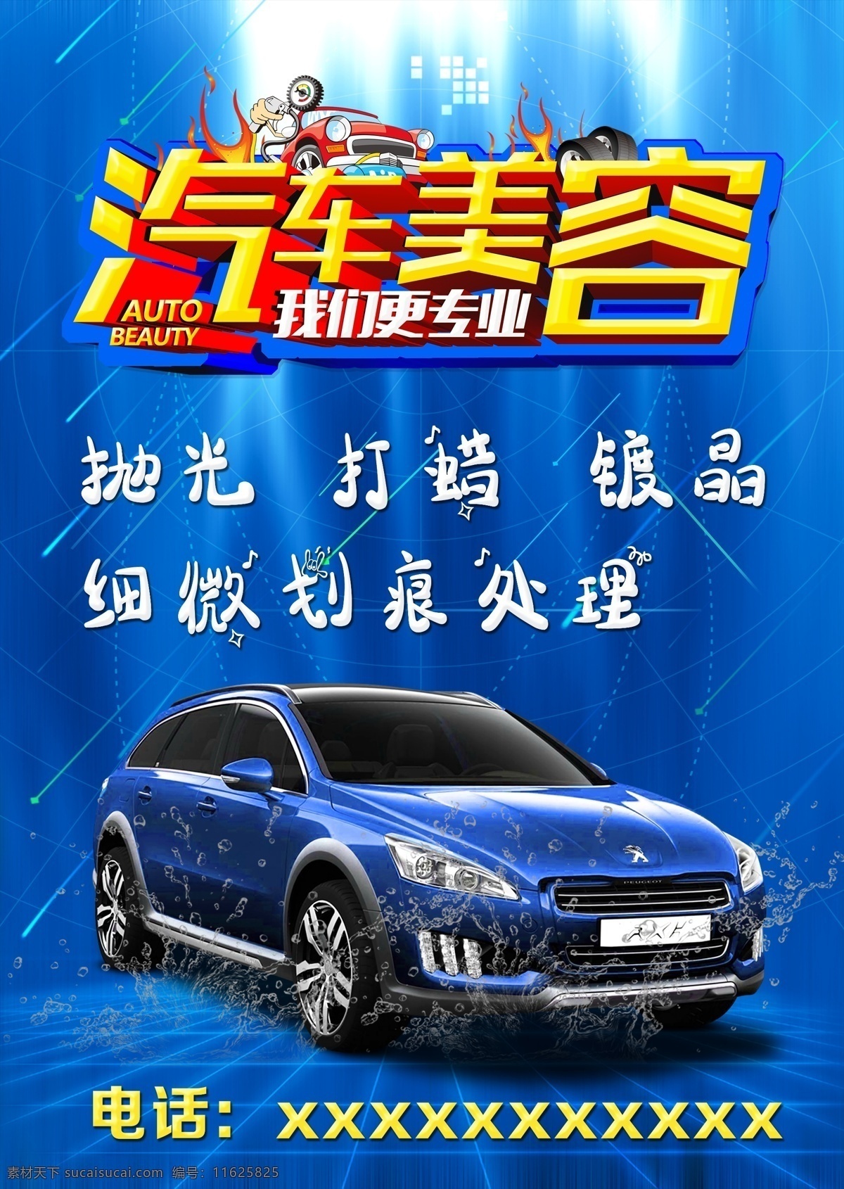 汽车美容 汽车 洗车 洗车场招牌 洗车海报 汽车海报