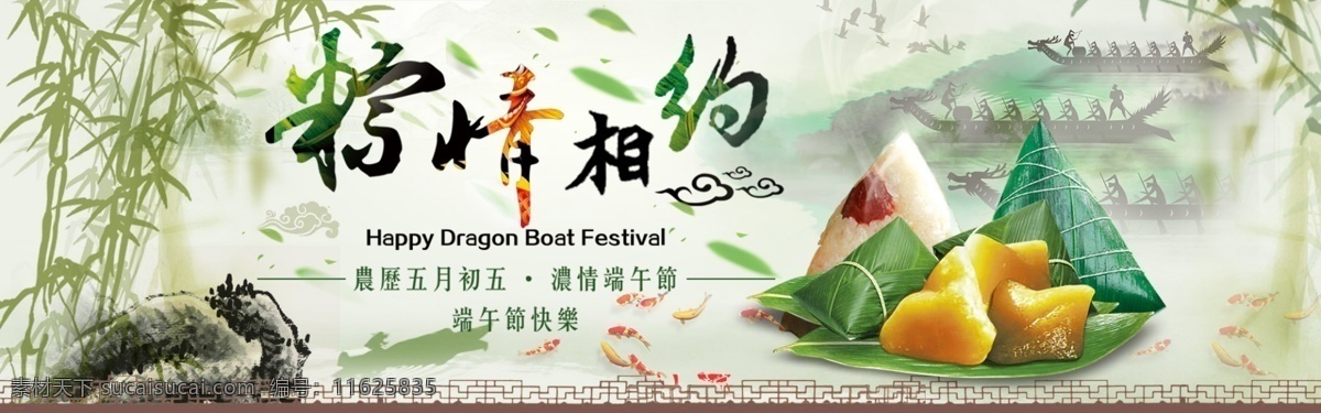 千 库 原创 端午节 绿色 水墨 淘宝 banner 千库原创 节日