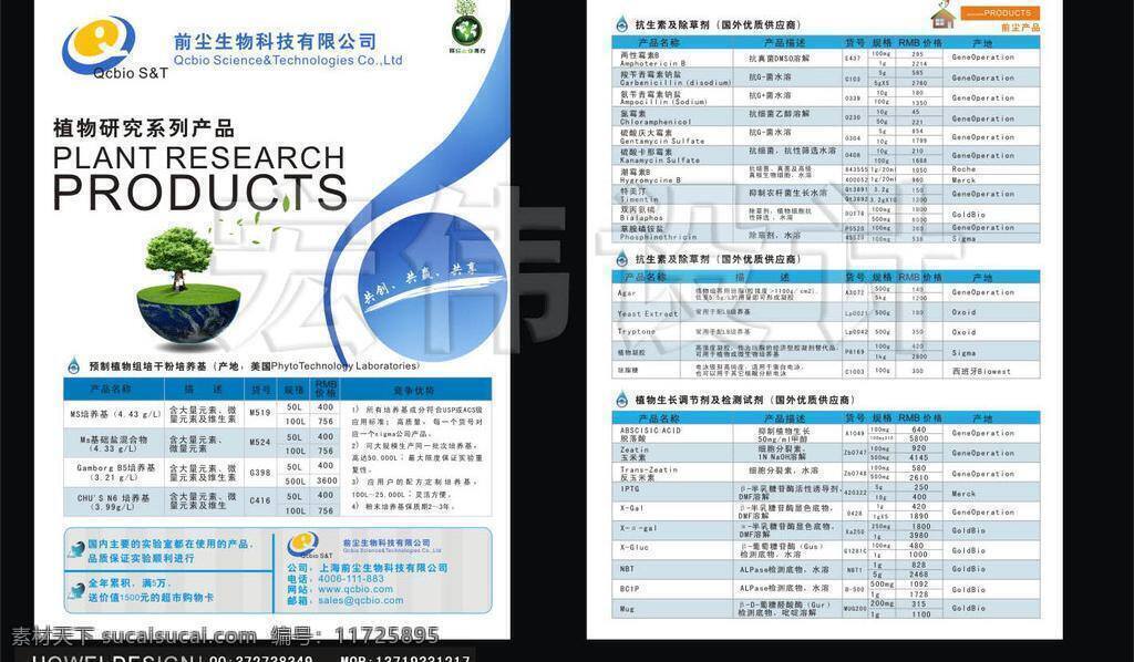 dm宣传单 单张 地球 共创 共享 共赢 绿树 矢量地球 植物 研究 产品 国外 矢量 模板下载 矢量房子 矢量水滴 矢量指标 矢量图 psd源文件