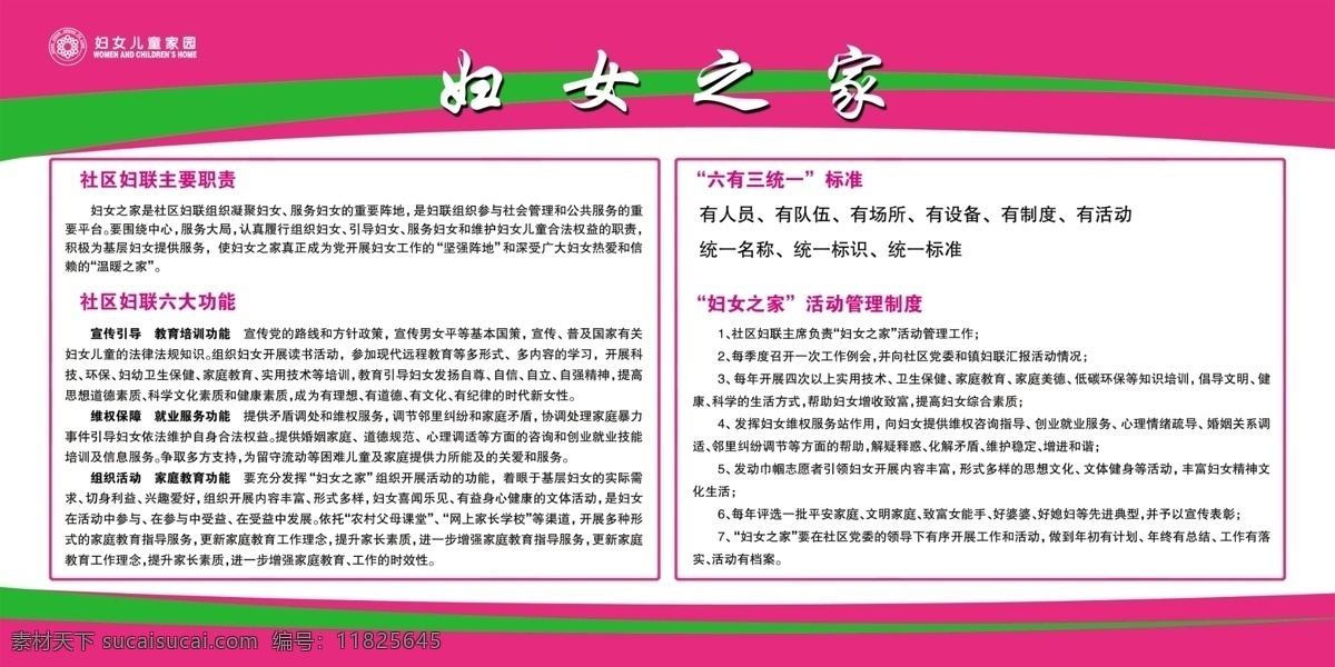 妇女之家素材图片下载-素材编号11825645-素材天下图库