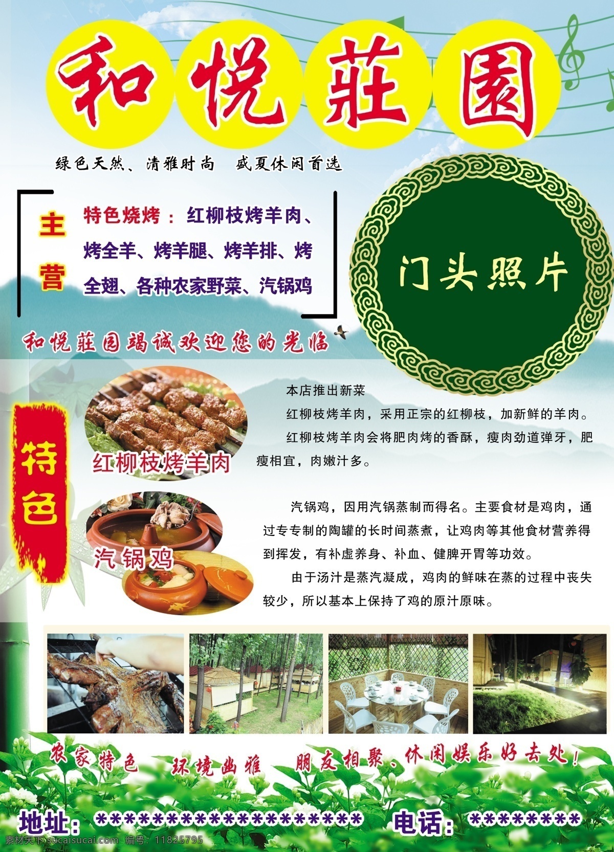 农家庄园 农家乐 农家 小院 饭店 特色 园林 绿色 烤肉 湖蓝