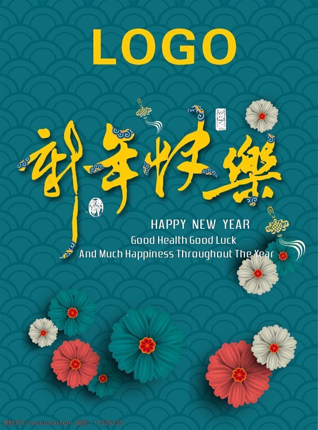 2018 新年 快乐 电梯 海报 电梯广告 花卉 墨绿 新年快乐 宣传 中国风