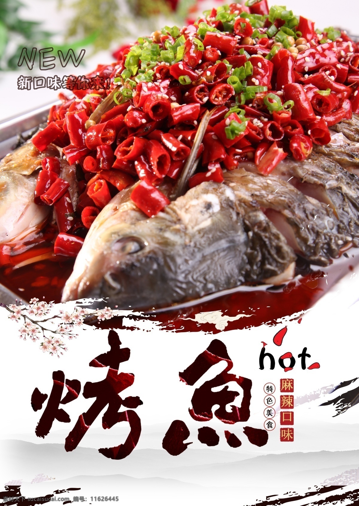 烤鱼海报 美食 烤鱼 烧烤 烤串 撸串