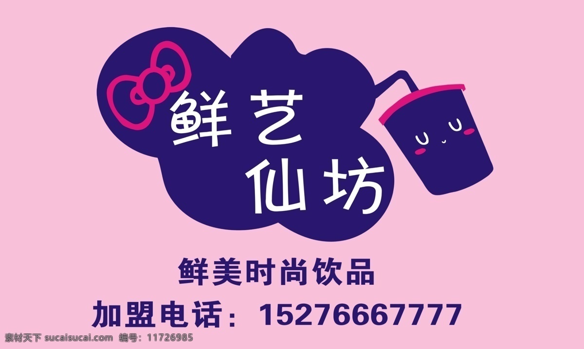 奶茶杯贴 奶茶 杯贴 时尚饮品 logo 奶茶加盟 包装设计