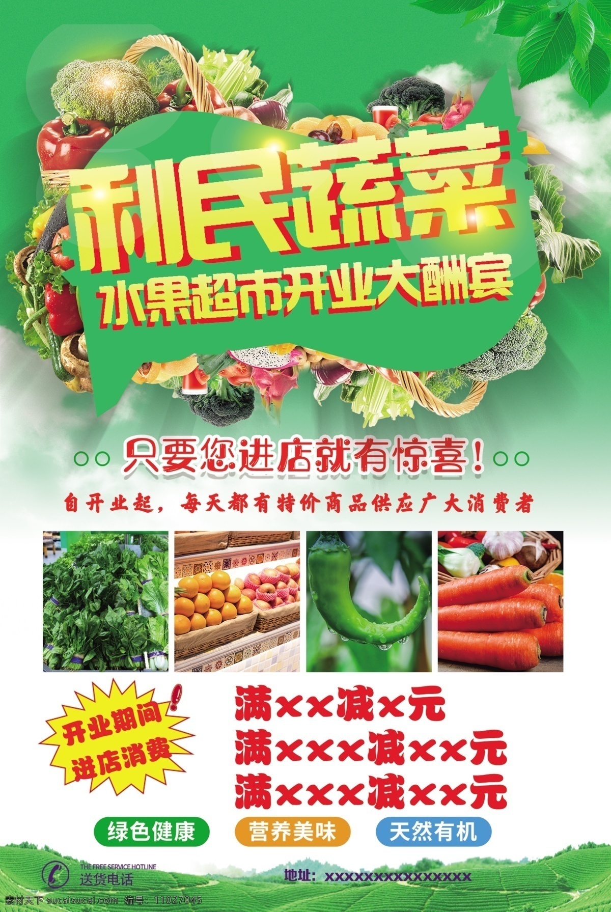 蔬菜水果海报 蔬菜 水果 食品 店 果蔬