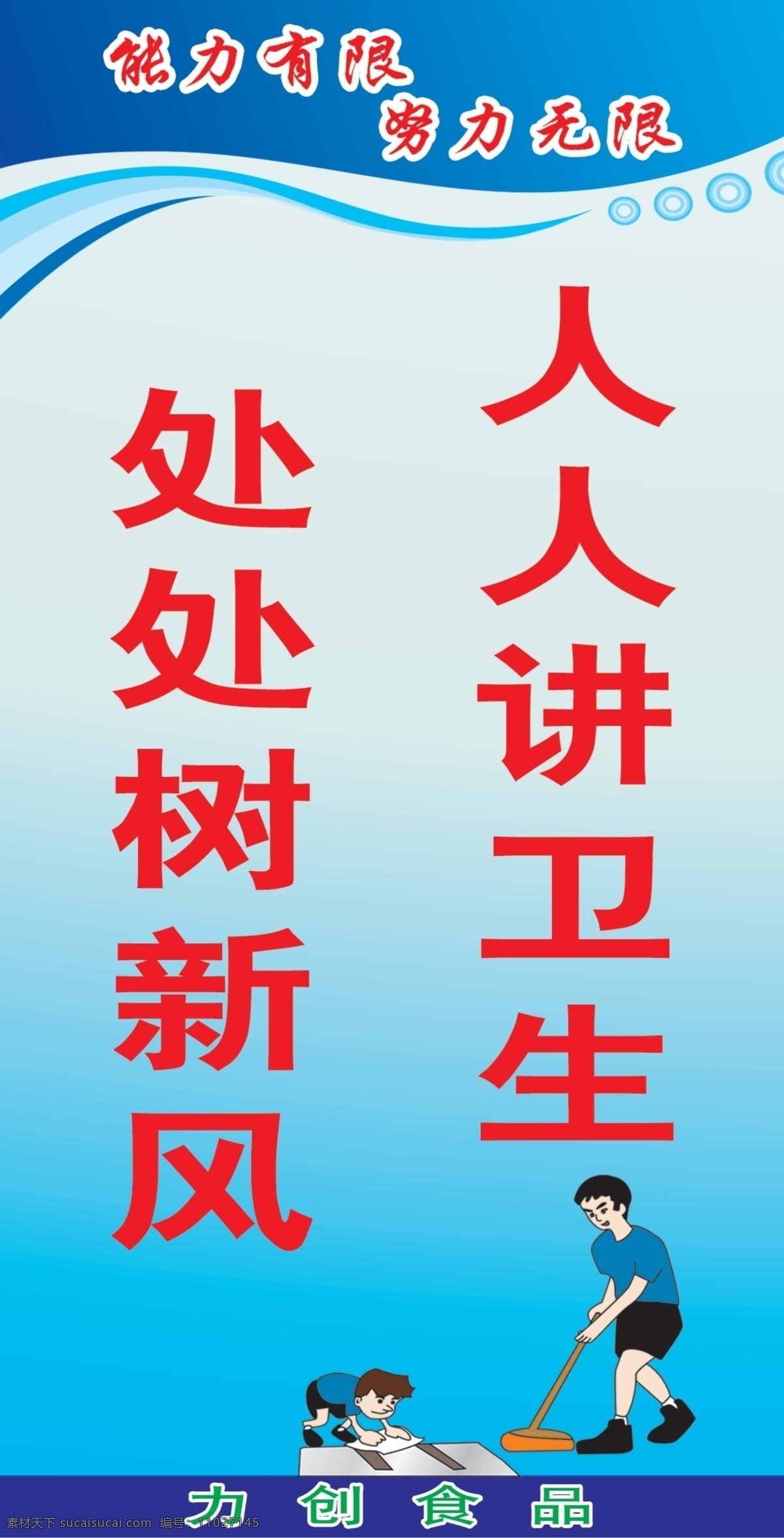 讲卫生树新风 5s 6s 7s 挂画 整理 整顿 清扫 清洁 素养 卡通人物 扫地人物 卡通人物交谈 星星 整理废品 整理货物 标识标志图标 展板模板 广告设计模板 源文件 背景素材 分层