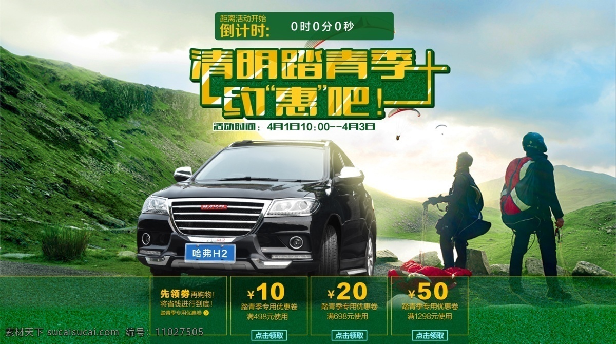 汽车海报图 悍马 名车 汽车展会 suv 汽车x展架 汽车单页 汽车拍卖 二手车 汽车模版 杜绝 泡水车 汽车展板 汽车彩页 汽车易拉宝 汽车图 汽车设计 汽车展厅 汽车灯箱 汽车特卖 开业汽车 4s汽车 室内灯箱 汽车质保 汽车保养 事故车 户外广告 宣传册 汽车首页 汽车促销 2016海报