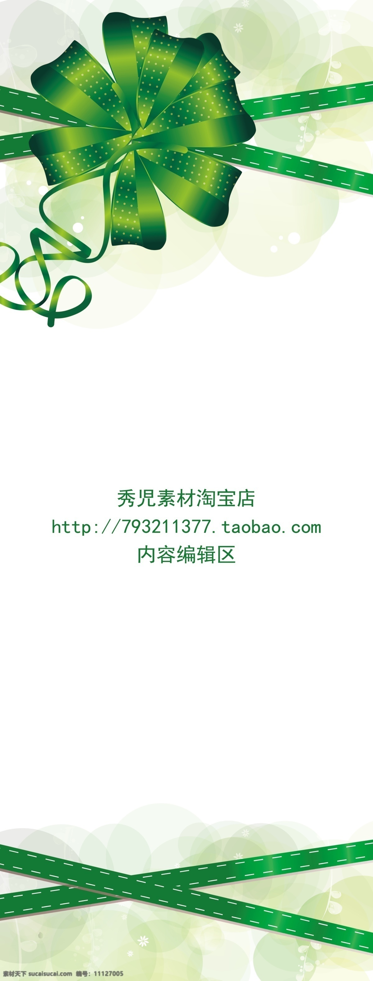 绿色 中国结 展架 模板 画面 绿色画面 绿色中国结 绿色素材 展架素材 精美展架 展架海报 海报素材 精美 海报 展架素材设计 展架模板 白色