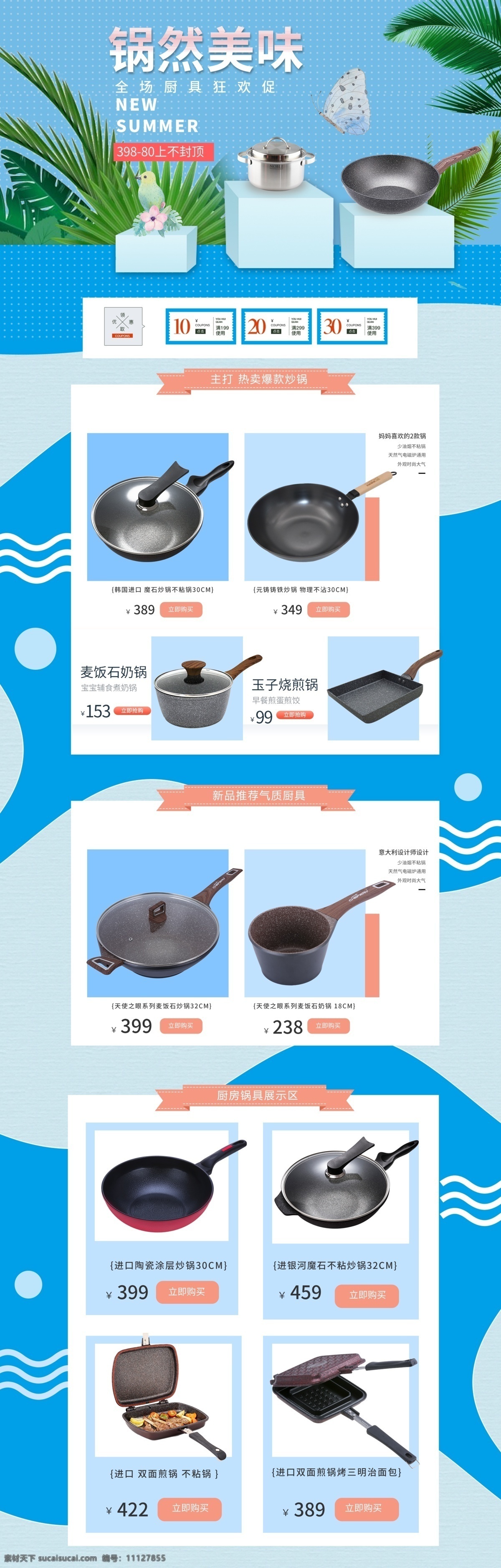 锅 具 首页 蓝色 清新 4d 风 美味 烹饪 美食 促销 锅具 炒锅 煎锅 满减 活动