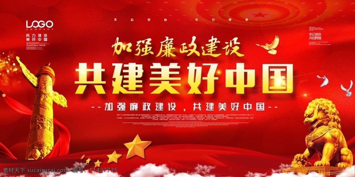共建美好中国 幸福家庭 幸福生活 家庭和睦 幸福一家 幸福中国 美好家庭 和谐中国 幸福一家人 社区海报 和谐家庭 社会和谐 文明社会 文明社区 和谐家园 文明城市 和谐发展