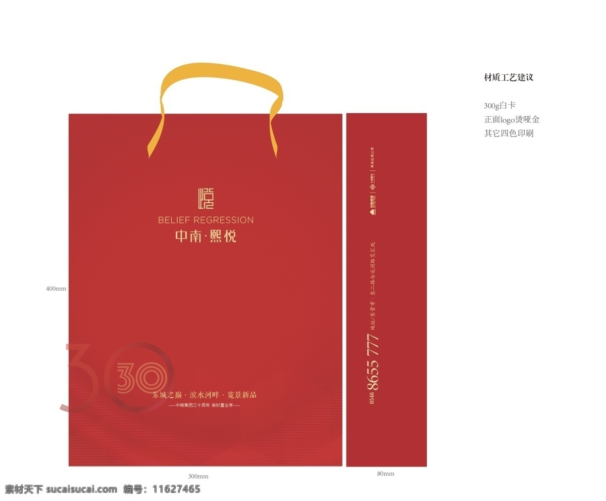 地产手提袋 袋子 红色手提袋 地产物料 纸袋 地产