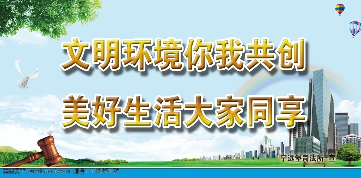 法制宣传 法制宣传展板 广告设计模板 文明城市 源文件 展板 展板模板 模板下载 文明口号 司法宣传 其他展板设计