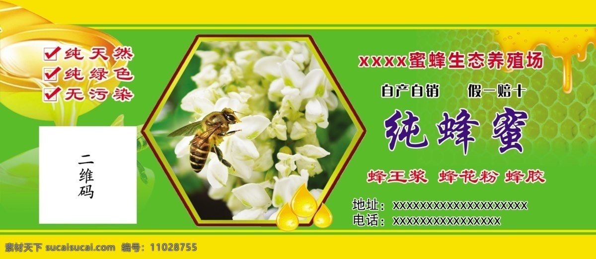 蜂蜜不干胶 蜜标签 蜂蜜标签 蜂蜜广告 蜂蜜 纯蜂蜜 槐花蜜 槐花蜜蜂 槐花蜂蜜 蜜 不干胶标签