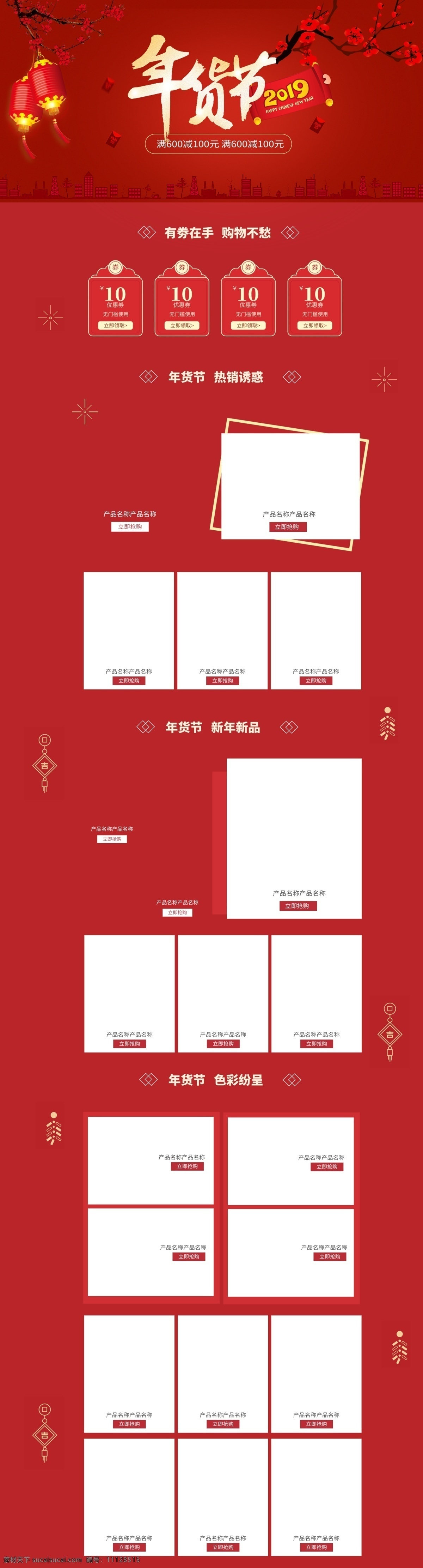 年货 节 首页 喜庆 节日 红色 中国风 春节 年货节 2019年 狂欢 活动 新年感兴趣