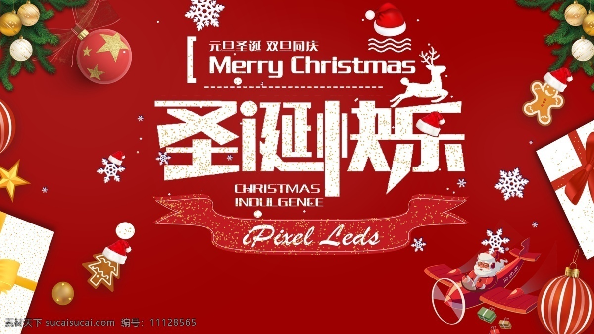 圣诞 元旦 双 旦 同庆 圣诞节 圣诞快乐 新年 元旦圣诞 双旦同庆 merry christmas 圣诞装饰 圣诞节素材 分层