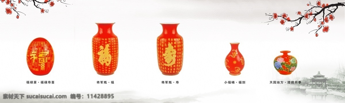 东方红 古典 广告设计模板 花瓶 梅花 瓶子 山水画 中国红 喜庆 观赏瓶 源文件 其他海报设计