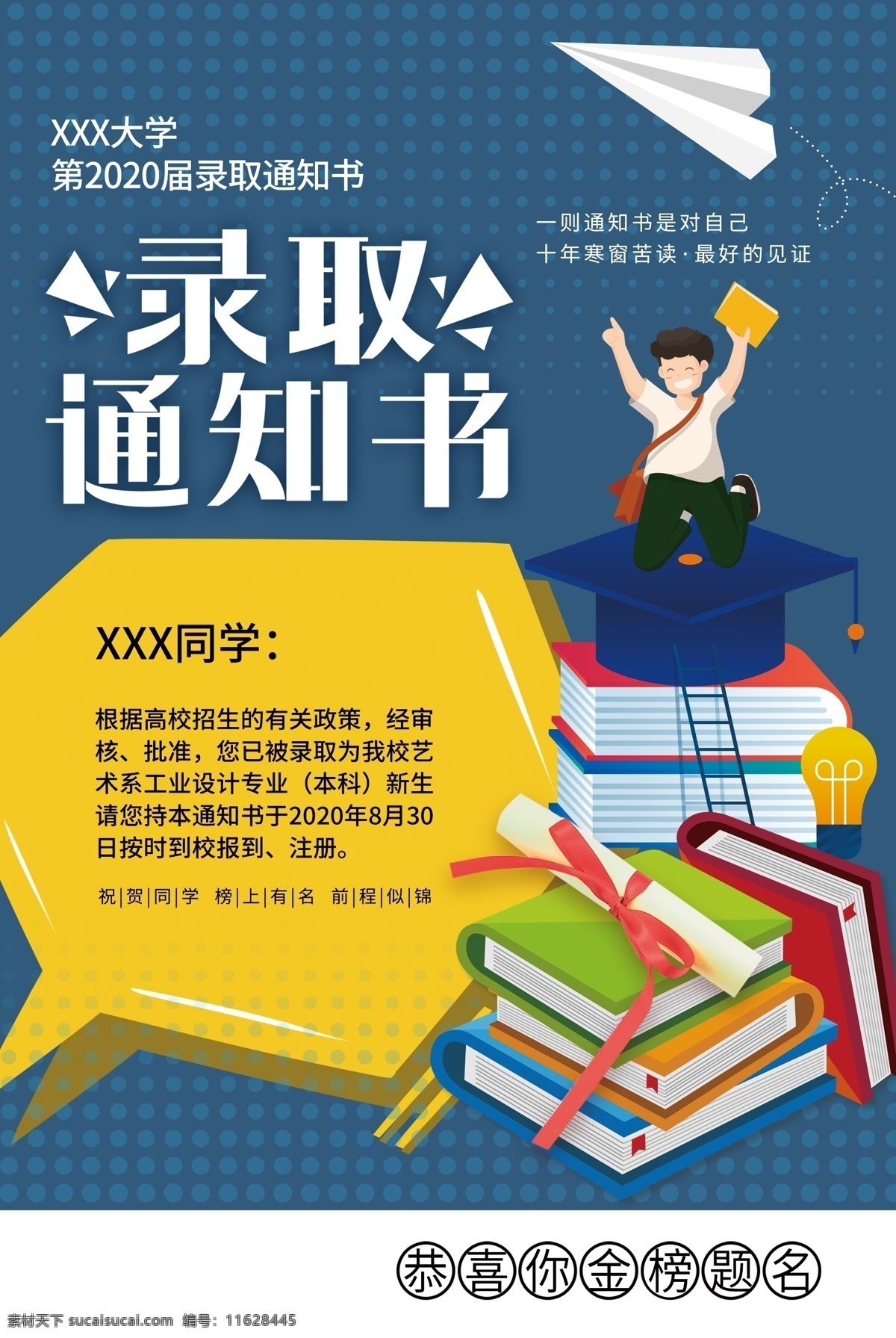 录取通知书 新生 教育机构 毕业 毕业季 清新 教育产业 教育 招聘 收获 教师 教师节 火漆 特色 谢师宴 背景 金榜题名 面试 高考 考试 老师 留学 知识 美感 招生 报到 勤奋 努力 名校 唯美 商业 出国 冲刺 人才 信 信封 军训 培训 复习 录取 开学季 成果 成长 开学 学生
