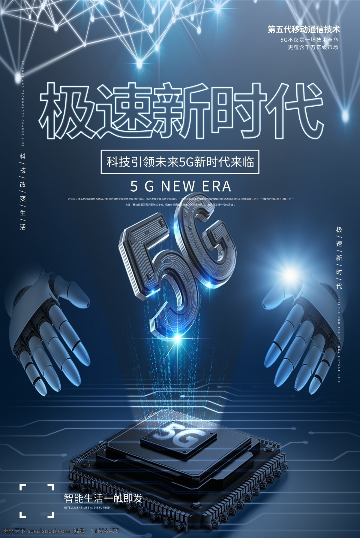 ai智能时代 智能时代 科技创新 科技 5g时代来了 5g展板 聚焦两会 互联网大会 智慧生活城市 5g科技城市 5g光速时代 5g手机网络 5g通讯 5g海报 5g 未来科技 5g技术 5g网络技术 5g传送 5g广告 5g网络广告 智能网络 手机5g网络 手机网络