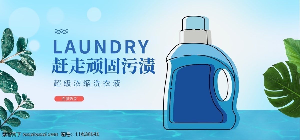 洗衣液海报 淘宝广告 淘宝 淘宝海报 淘宝装修模板 淘宝界面设计 日化海报 日化广告 首页全屏海报 banner 洗衣液广告 洗衣液设计 洗衣液促销 洗衣液素材 洗衣液背景 洗衣液特价 海报 淘宝详情 宝贝说明 促销 电商海报 ps 广告设计ps