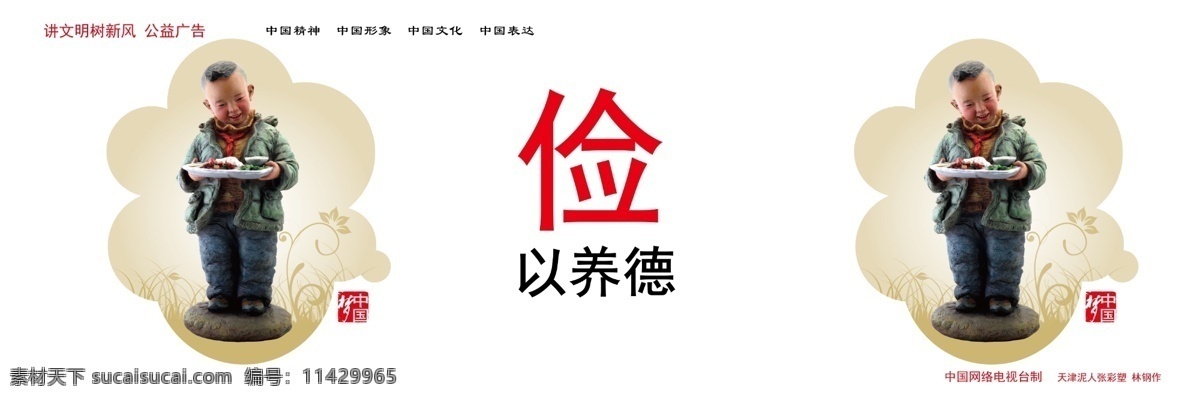 公益广告 广告设计模板 源文件 展板模板 中国精神 中国梦 中国梦展板 中国 梦 展板 模板下载 俭 养 俭以养展板 共产党 好 共产党好展板 俭以养 中国形象 中国文化 中国表达 共产党好 psd源文件