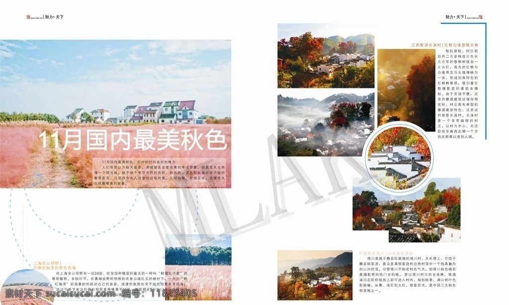 杂志设计 杂志排版 11月风景 秋色 美景 自然景观 风景杂志 风景设计 秋天美景 杂志排版设计 自然风光